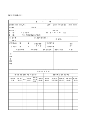 폐기물수탁및재활용처리내역